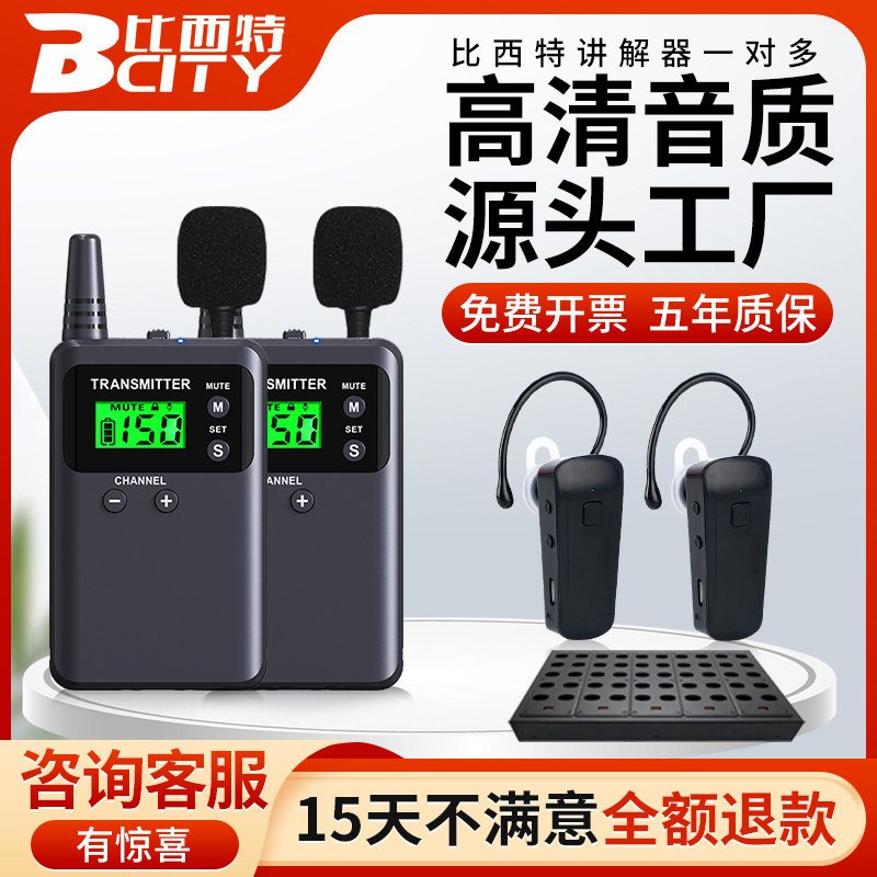 比西特无线讲解器711r蓝牙耳机租用一对多讲解机耳麦工厂参观接待导游翻译会议培训景区导览机多人使用讲解器使用感如何?