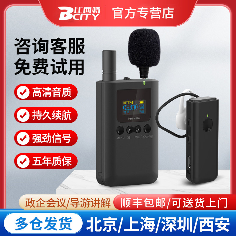 无线讲解器一对多工厂学校会议参观接待用电子讲解机导游带团用无线讲解系统比西特8301R/8601R蓝牙讲解耳机,办公设备/耗材/相关服务,电子导游机/讲解器,淘宝优惠券,粉丝福利购,淘宝优惠卷