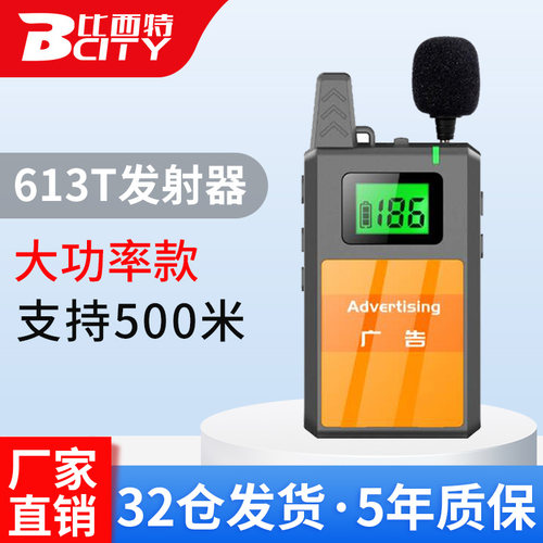 比西特613T无线讲解器传输500米