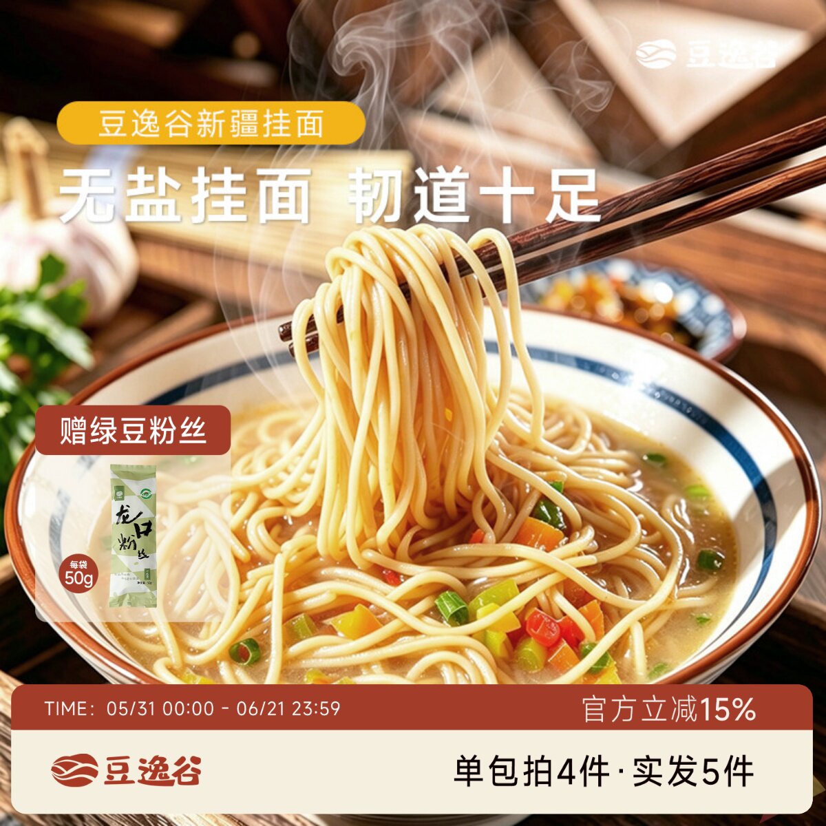 豆逸谷新疆挂面无盐好吃拌面凉面热面焖面面条汤面劲道雪花粉挂面