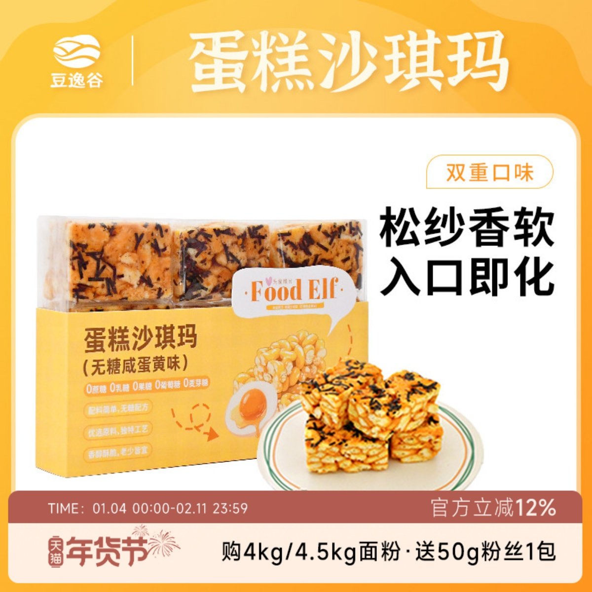 豆逸谷美食精灵无糖沙琪玛孕妇糖友休闲零食老式萨其马小吃食品,零食/坚果/特产,沙琪玛,淘宝优惠券,粉丝福利购,淘宝优惠卷