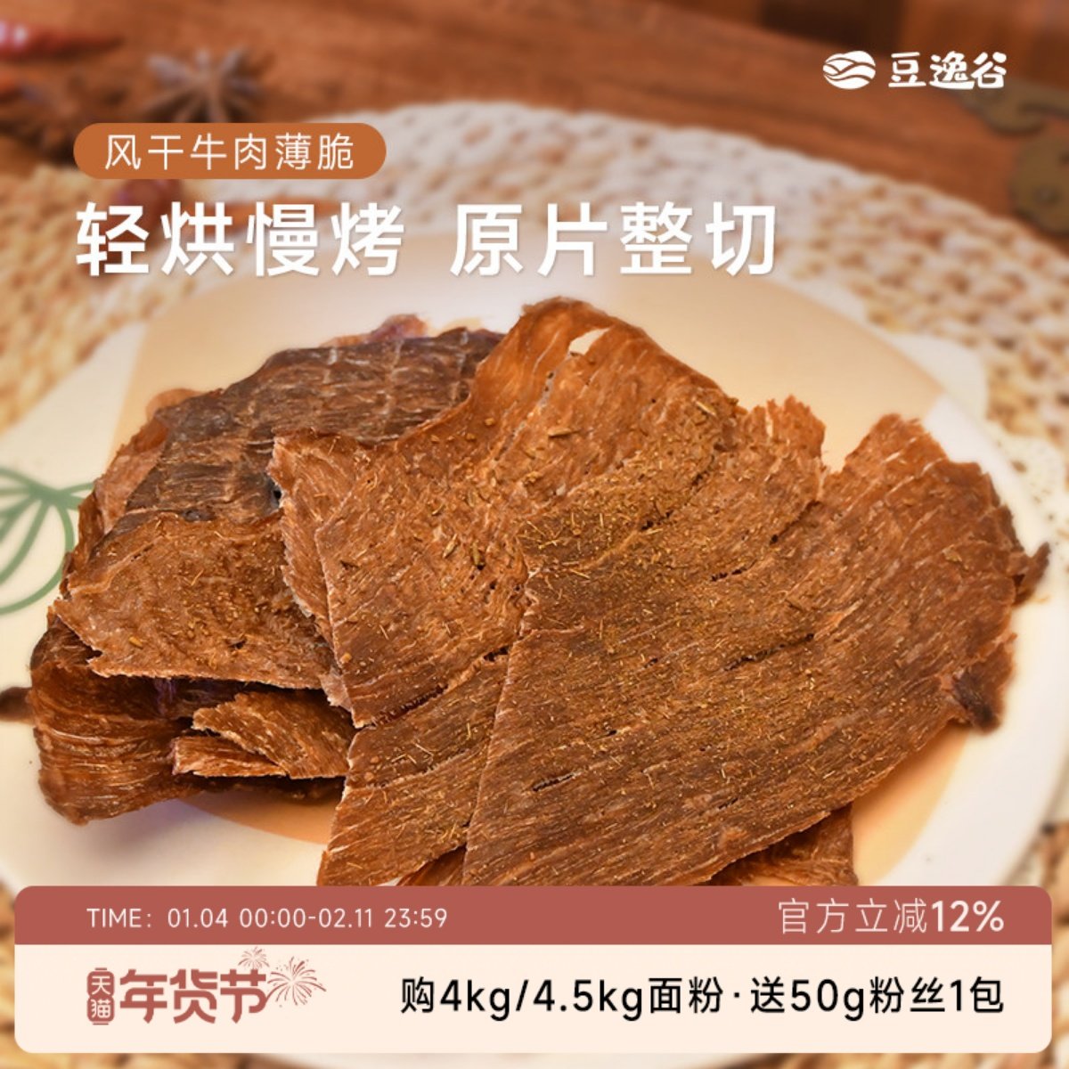 豆逸谷美食精灵牛肉脆片薄脆牛肉干休闲零食风干牛肉牛脆脆,零食/坚果/特产,牛肉类,淘宝优惠券,粉丝福利购,淘宝优惠卷