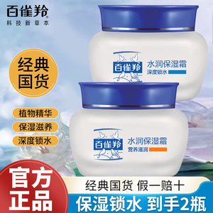百雀羚面霜水润保湿霜50g补水滋润润肤霜官方旗舰店旗舰正品官网