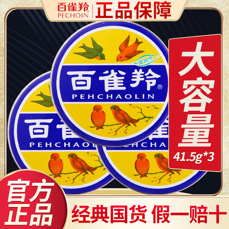 百雀羚面霜正品护肤脂女滋润补水保湿雪花膏官方旗舰店旗舰正品