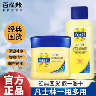 百雀羚面霜乳液凡士林官方旗舰店旗舰身体乳护手霜滋润女官网正品