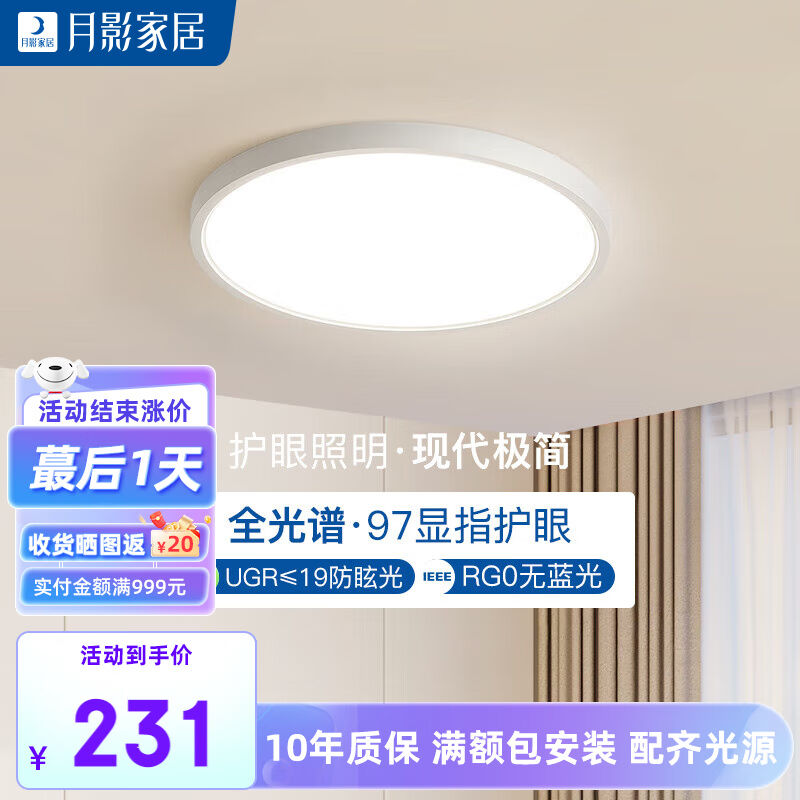 月影凯顿林之光智能护眼灯超薄吸顶灯现代简约客厅灯卧室灯饰中山