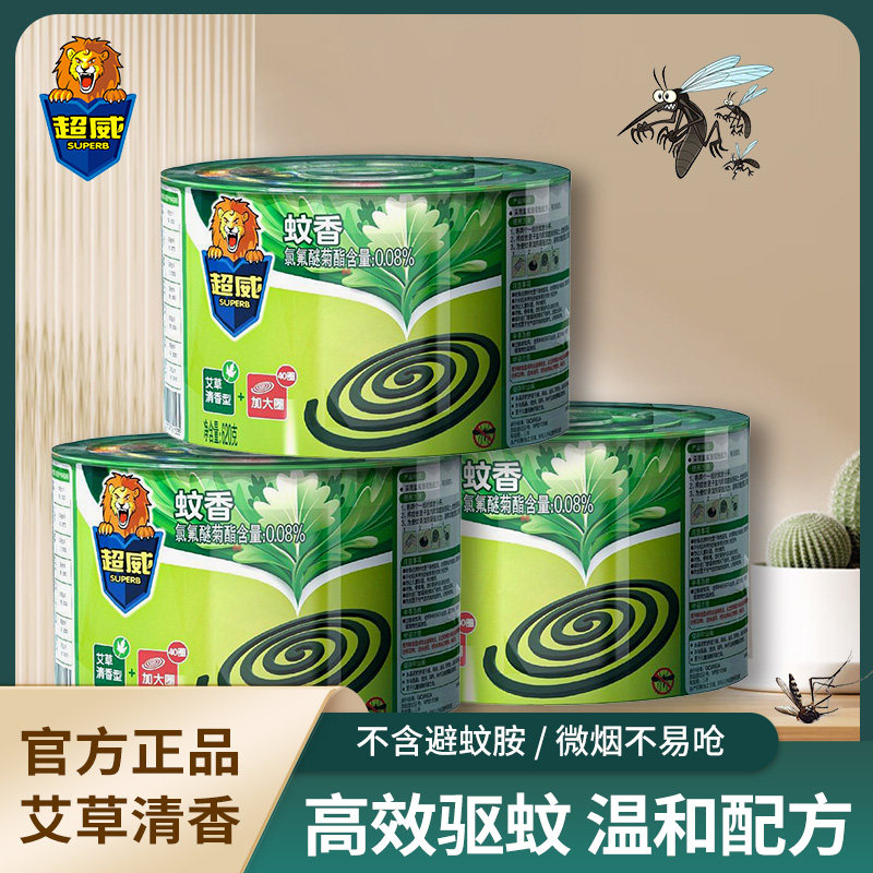 超威蚊香微烟艾草清香不刺鼻加大圈长效驱蚊防蚊整晚安睡非无毒