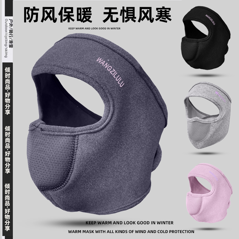 秋冬男女骑行护全脸面罩加绒防寒