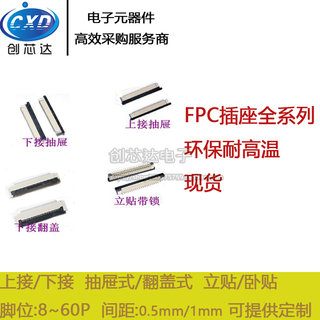 FPC连接器 扁平软排线座 0.5mm-19P 下接抽屉 环保耐高温 (10个)