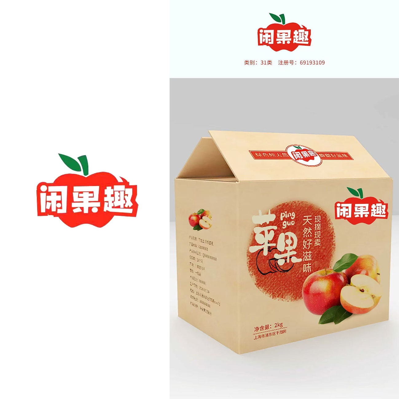 31类闲果趣 商标出售水果蔬菜鲜花海鲜植物种子新鲜水果