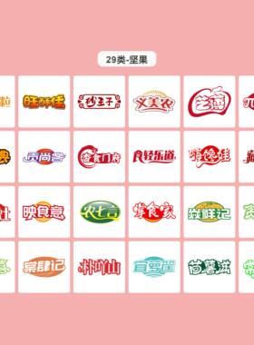 29类坚果商标 商标转让猪肉海鲜卤制品坚果食用油商标交易