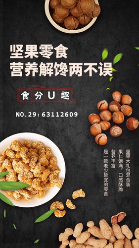 食分U趣 29/30类商标出售肉鱼腌制蔬菜坚果零食小吃商标转让