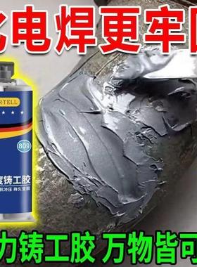 强力铸工胶耐高温粘金属暖气片油箱补漏防水AB胶水可代替焊接牙粉