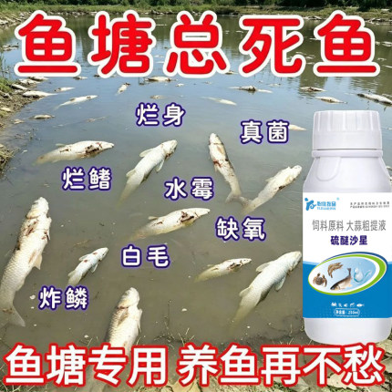 硫醚沙星鱼塘专用水产养殖杀菌消毒腐皮出血烂身停白毛病水霉净