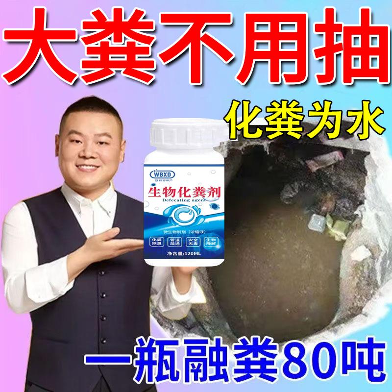 化粪池溶解剂农村旱厕