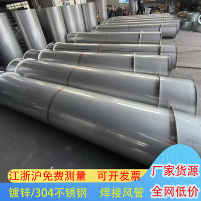 一全通不锈钢风管304不锈钢