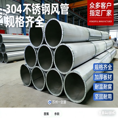 苏州一全通304不锈钢风管满焊