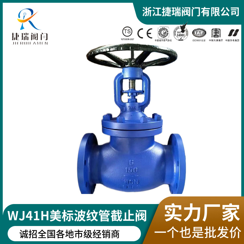 WJ41H-150LB美标铸钢WCB法兰高温蒸汽沥青导热油阀门波纹管截止阀