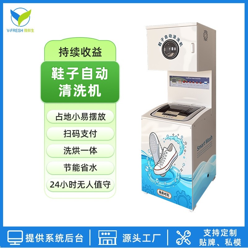 24小时洗鞋机全自动可脱水臭氧杀菌去味扫码便捷刷鞋机OEM商用,办公设备/耗材/相关服务,办公设备配件及相关服务,淘宝优惠券,粉丝福利购,淘宝优惠卷