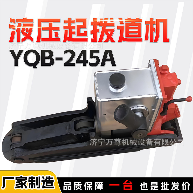 YQB-245液压起拨道机25T公务铁路轨道线路道岔养护手动起道拨道器