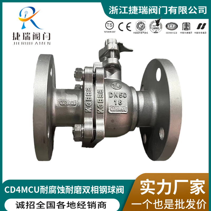 Q41F-25/40国标CD4MCU耐腐蚀耐磨双相不锈钢硬密封手动法兰球阀门