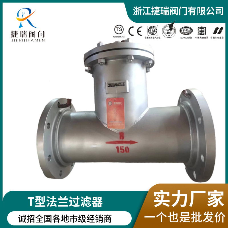 工厂直供国标正折流反折流T型过滤器焊接Y型法兰过滤器