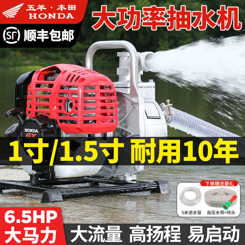 日本进口五羊本田汽油抽水机农用机灌溉自吸1寸1.5寸大流量抽水泵