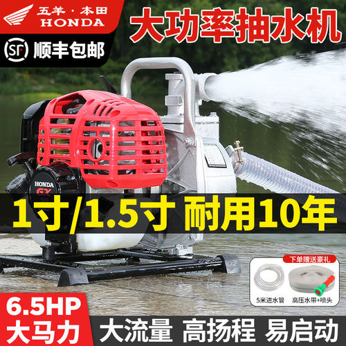 日本进口五羊本田汽油抽水机农用机灌溉自吸1寸1.5寸大流量抽水泵