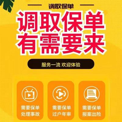 汽车交强险汽车商业险保单查询查找投保日期哪家公司提取电子保单