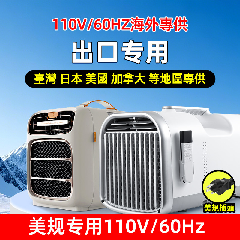 天林110V空调户外露营空调移动空调宿舍床上迷你蚊帐空调宠物空调