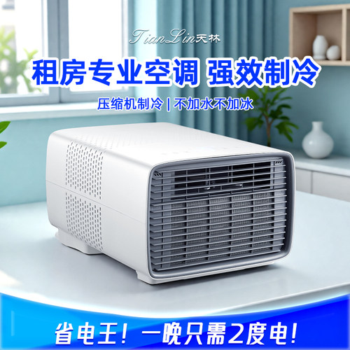 蚊帐小型空调宿舍租房一体机