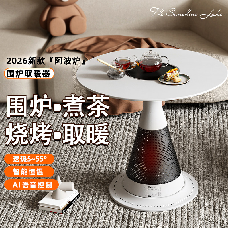 天林2026新款围炉煮茶取暖器图片