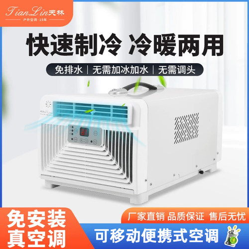 蚊帐空调冷暖一体免排水