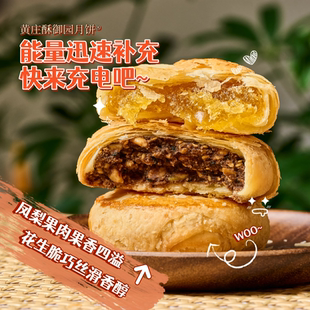 黄庄非遗月饼特产石家庄手工酥皮茶点中秋送礼源头工厂直发官方正