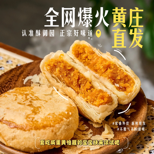 酥御园黄庄月饼酥皮手工巧克力