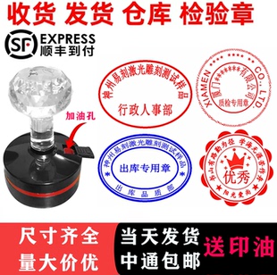 刻章定制印章名字章圆形椭圆形出库章入库章发货送货章检验合格章
