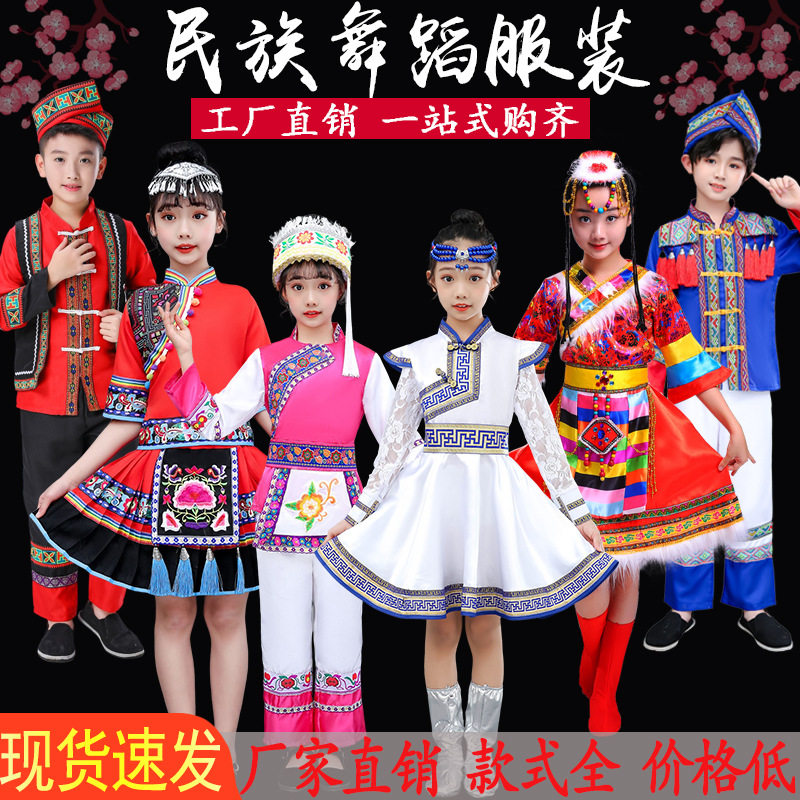 56个民族儿童服装土家族壮族彝族傣族藏族男女蒙古瑶族苗族演出服