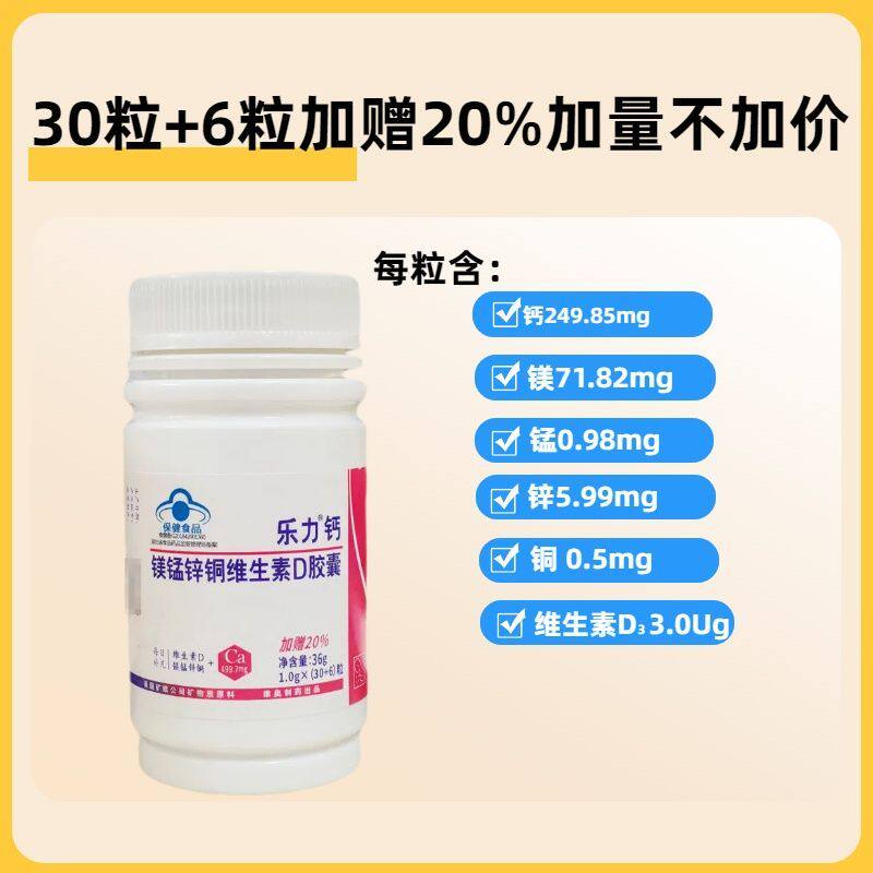 乐力钙镁锰锌铜维生素D胶囊 1.0克*30粒+6粒补充钙镁锰锌铜