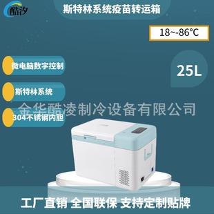 86度可调便携式 25L斯特林压缩机 实验室超低温恒温转运箱
