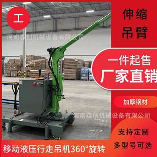 液压小吊机电动行走液压旋转升降伸缩吊装 小型移动式 工件吊车
