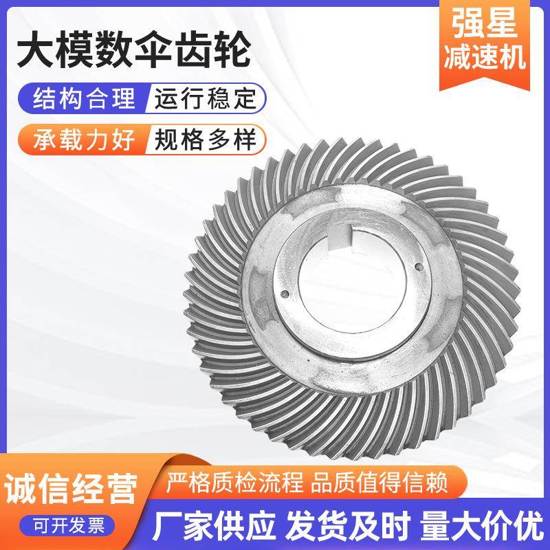 减速机齿轮工业机械螺旋伞齿轮非标加工大模数伞齿轮斜齿轮