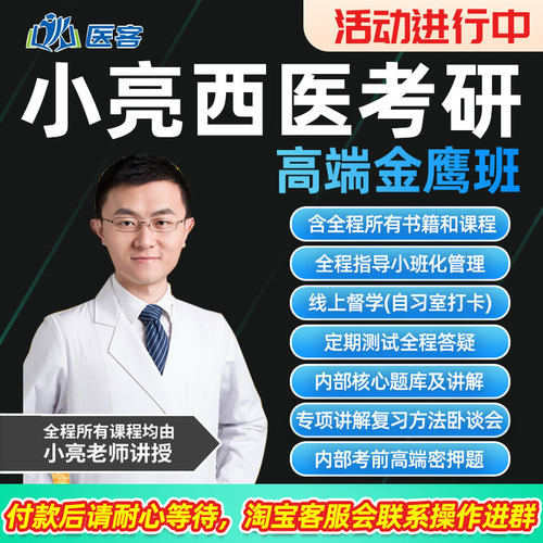 小亮西医综合2027考研网课临床医学综合能力西医综合课医客教育27