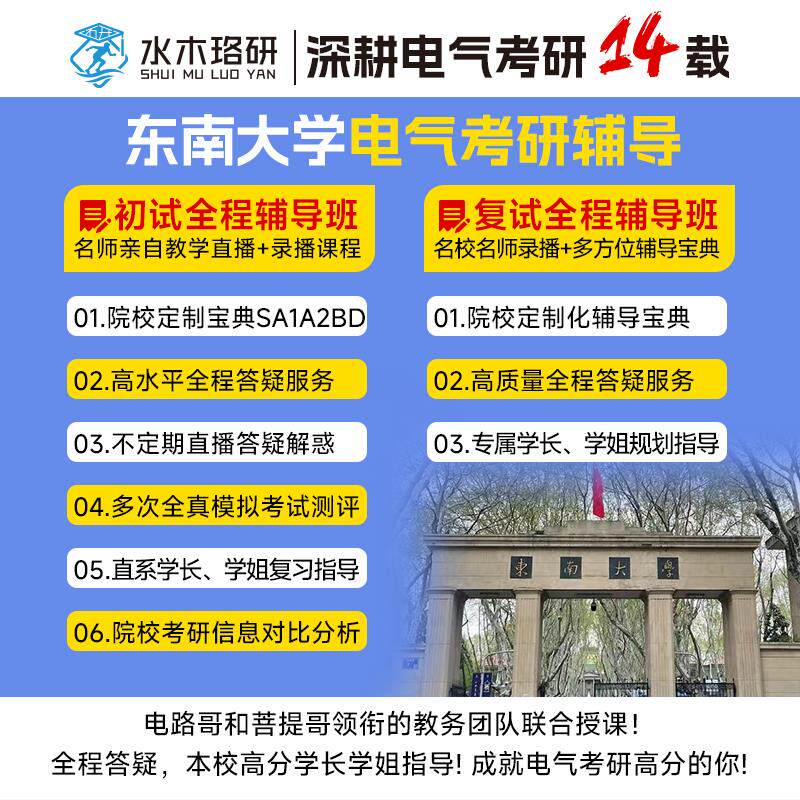 26/27电路哥东南大学东大电气初试考研864电路网课答疑水木珞研