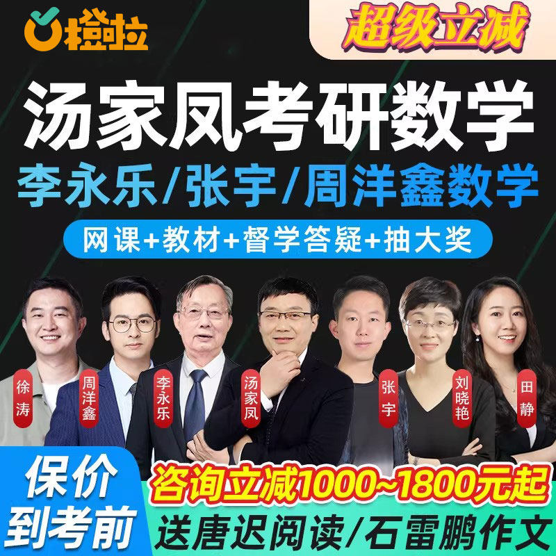 汤家凤2027考研数学一二三网课高数线代概率论全程班课程28石雷鹏图片