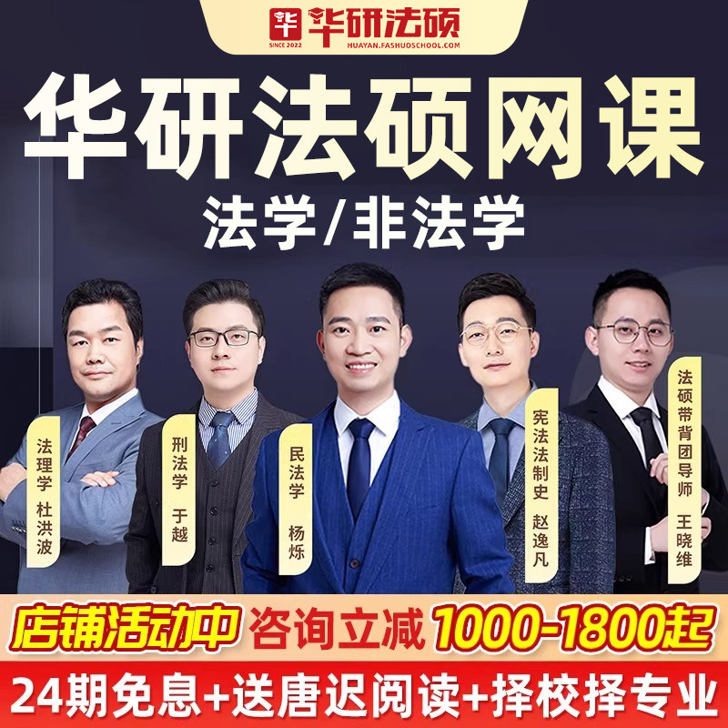 华研法硕2027考研华图法律硕士联考网课法学非法学半年班课程法硕