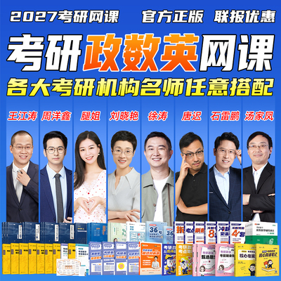 考研网课2027刘晓艳新东方唐迟英语徐涛腿姐政治张宇数学考研课程