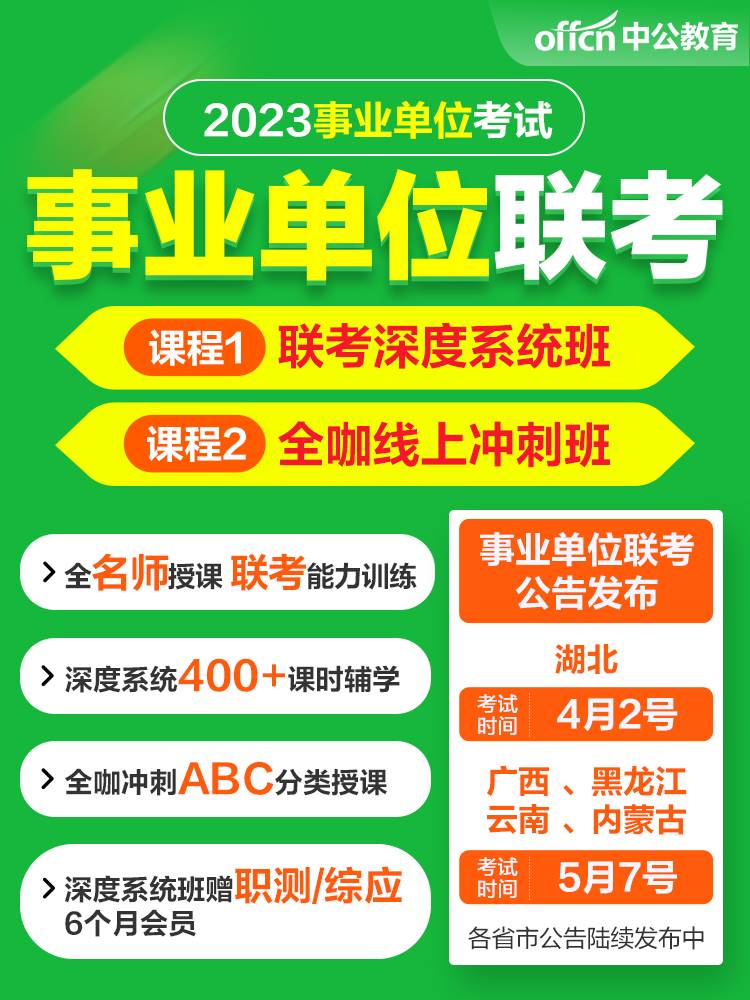 中公网课2023事业编网课事业单位招聘考试联考笔试系统班课程