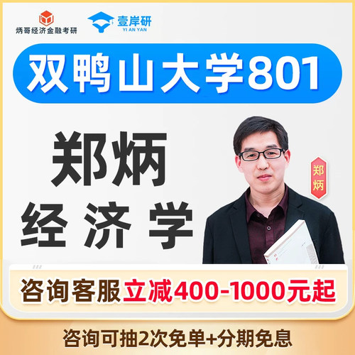 2027中山大学经济学郑炳经济学硕士定向班考研课程网课2028考研