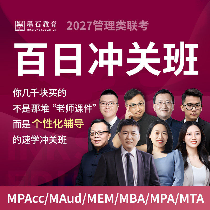 陈剑数学2027考研管综199管理类联考网课赵鑫全逻辑写作墨石教育