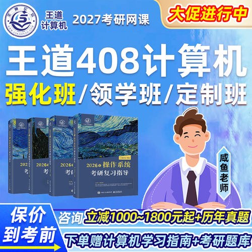 王道2028考研408研计算机网络C语言数据结构组成原理网课课程资料